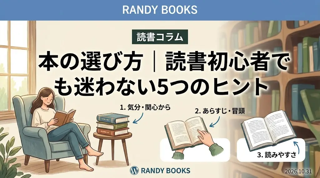 本の選び方｜読書初心者でも迷わない5つのヒント
